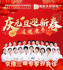 南阳天伦医院元旦特惠体检