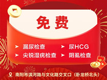 南阳天伦医院元旦特惠体检
