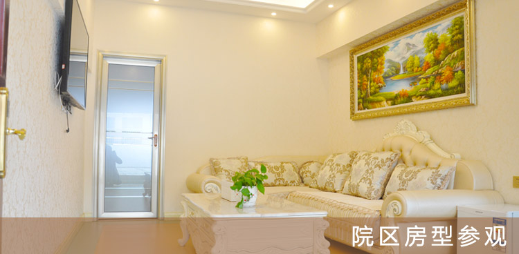 院区房型参观